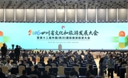 2026四川省文化和旅游发展大会暨第十二届中国（四川）国际旅游投资大会今日开幕