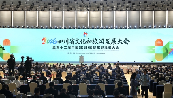 2026四川省文化和旅游发展大会暨第十二届中国（四川）国际旅游投资大会今日开幕