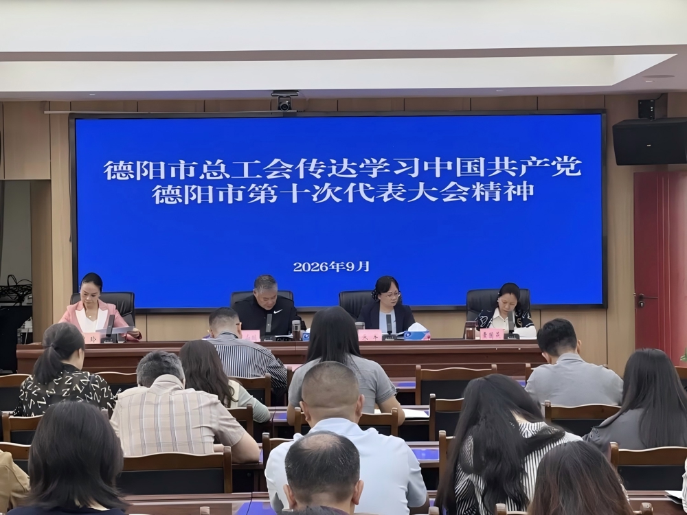 德阳工会