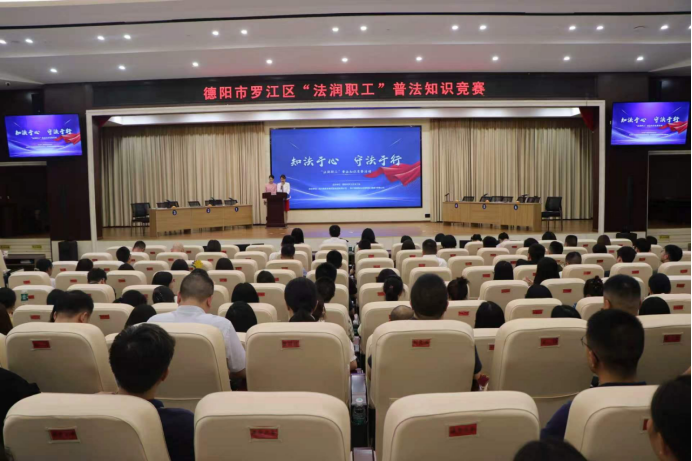 罗江工运第66期 德阳市罗江区总工会开展“法润职工”普法知识竞赛活动578