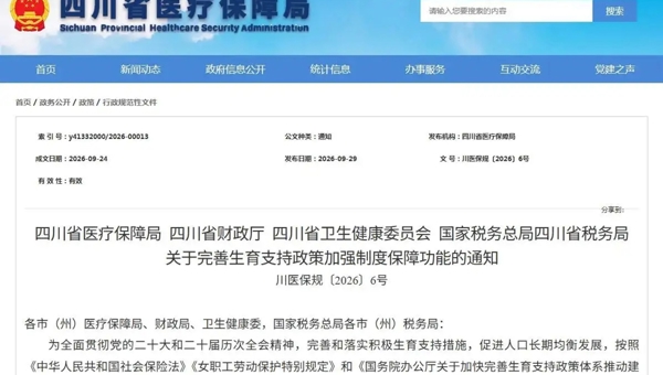 四川将逐步实现参保群众住院分娩政策范围内费用个人“无自付”