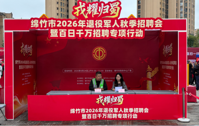 26工作简报第131期绵竹市总工会“云端送岗”助力企业与职工双向奔赴 578