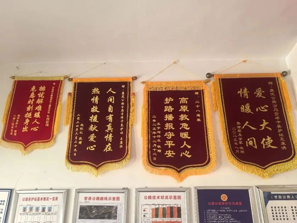 王康洪收到的锦旗