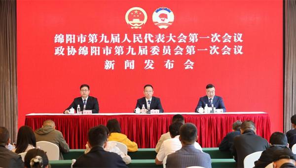 绵阳市九届人大一次会议、市政协九届一次会议新闻发布会举行