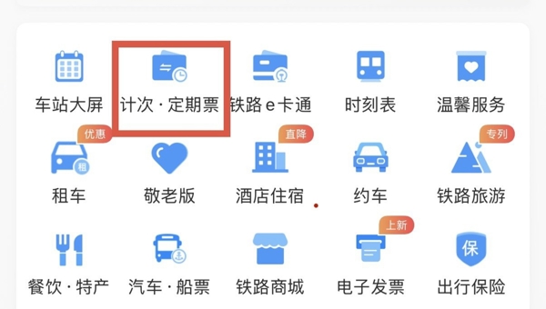 覆盖63座车站！川渝黔联程票上线，多段出行可享优惠