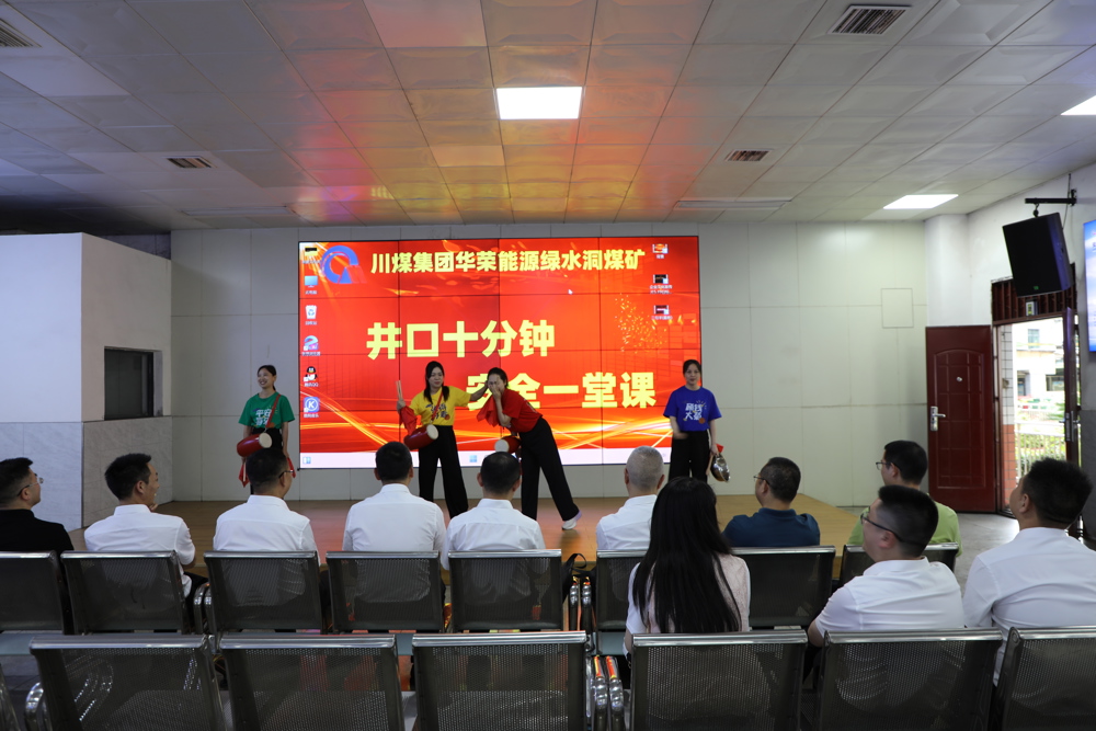 2026年5月19日，绿水洞煤矿女工家属在井口安全文化宣教室开展安全文艺表演