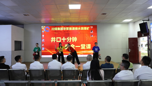 4937天背后：绿水洞煤矿“九安”安全文化如何落地见效 