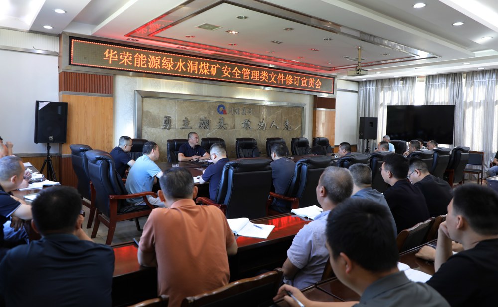 2026年8月14日，绿水洞煤矿安全副矿长丁正付作安全文件修订宣贯
