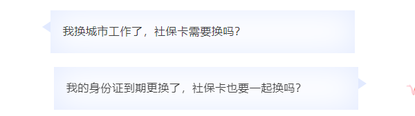 身份证到期、参保地变更，社保卡都要换吗？答案来了