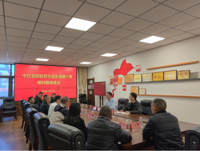 情暖雪域高原 心系援藏铁军--中江县总工会赴阿坝县、若尔盖县慰问援藏干部650