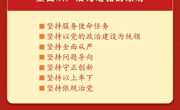 党的二十届五中全会公报一图速览
