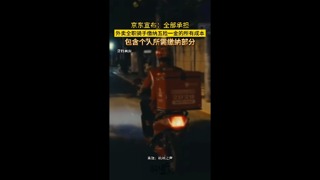 京东宣布：全部承担！