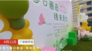 百余名单身青年职工共赴“甜蜜之约”，这场交友联谊活动“吸睛”