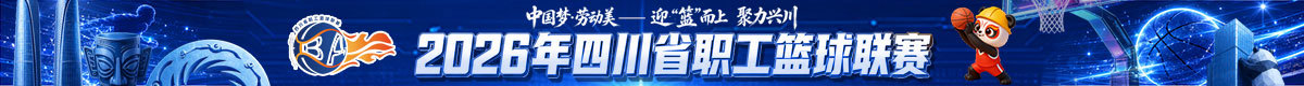 篮球运动会